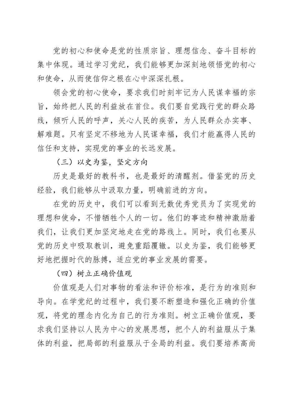 党课：学党纪、知规矩、明意识、守清廉的重要性与实践_第2页