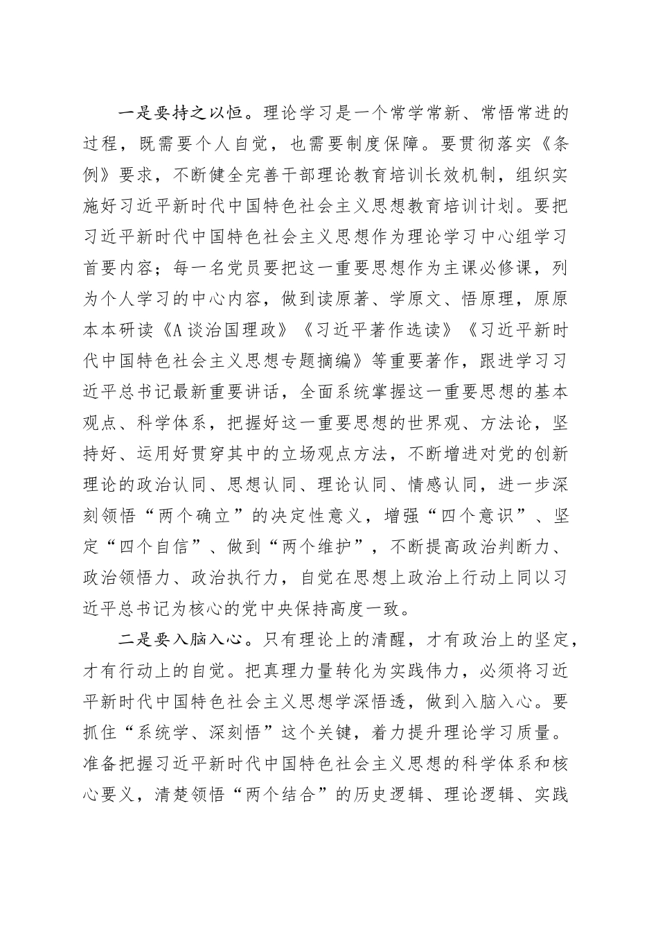 党课：学思想 强能力 严作风（结合《党史学习教育工作条例》）_第2页