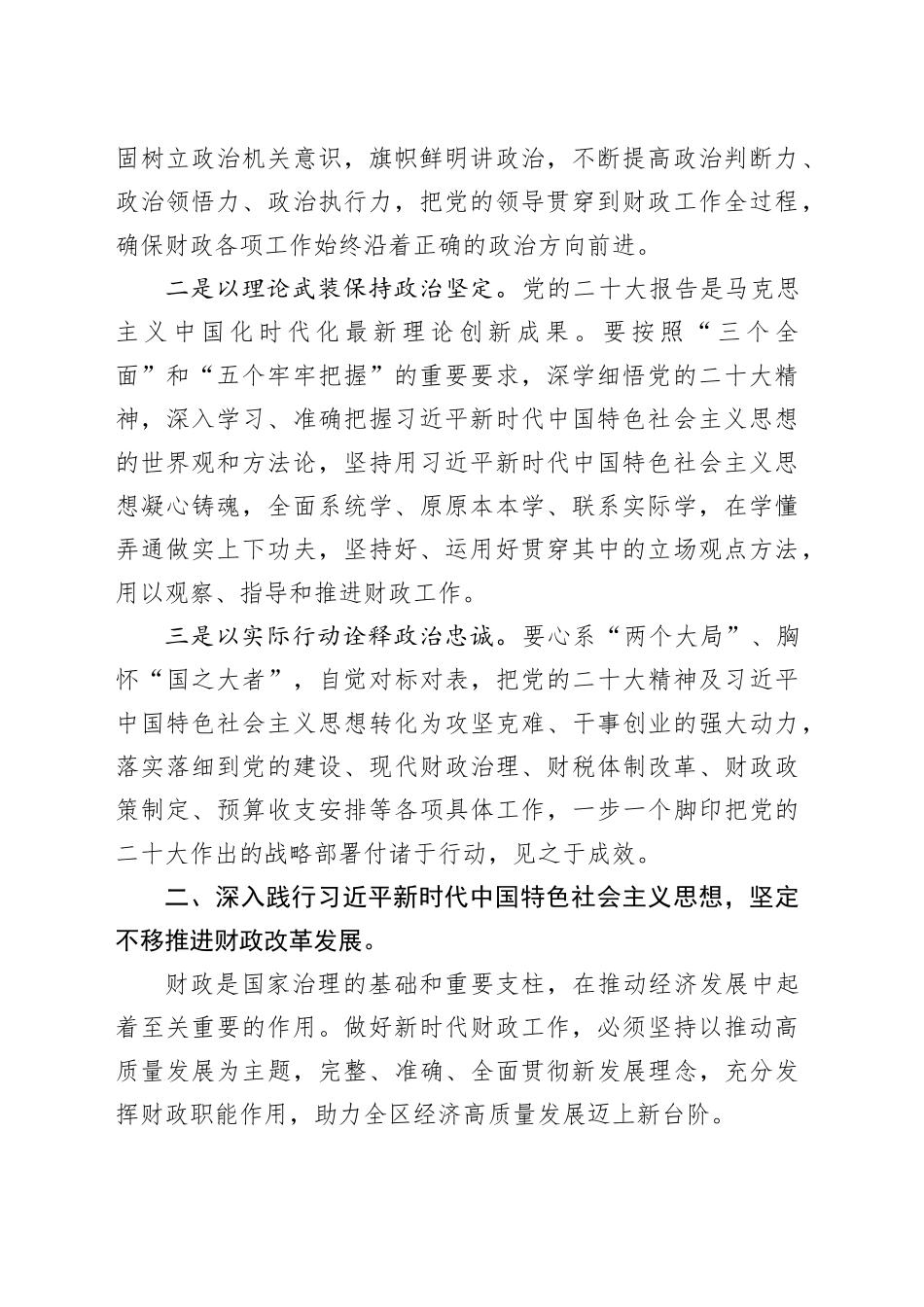 党课：学思想强担当  奋力开拓财政事业发展新天地_第2页