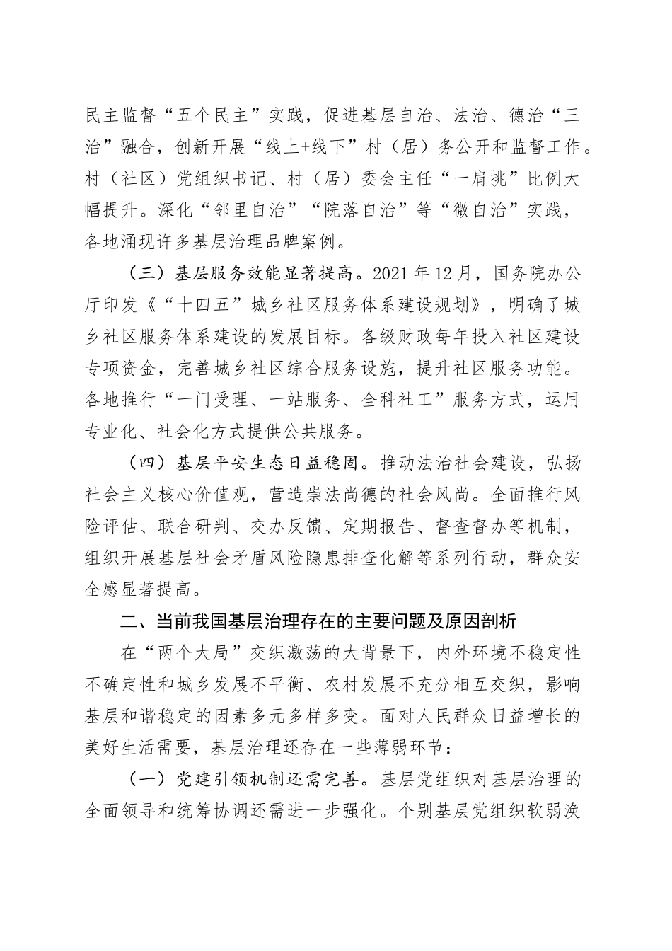 党课：学习贯彻党的二十届三中全会精神   强化党建引领作用   提升基层治理水平_第2页