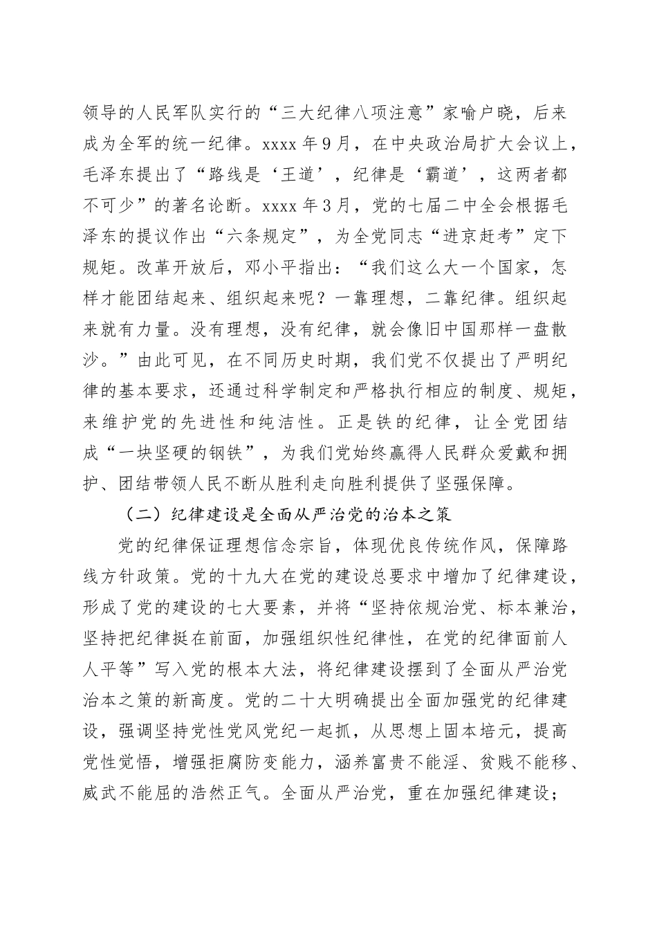 党课：学习贯彻纪律处分条例 形成遵规守纪自律自觉_第2页