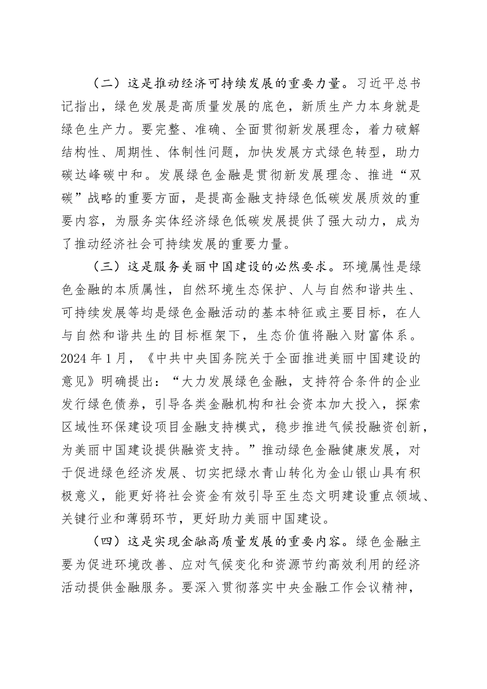 党课：学习贯彻全会精神，以绿色金融赋能高质量发展_第2页