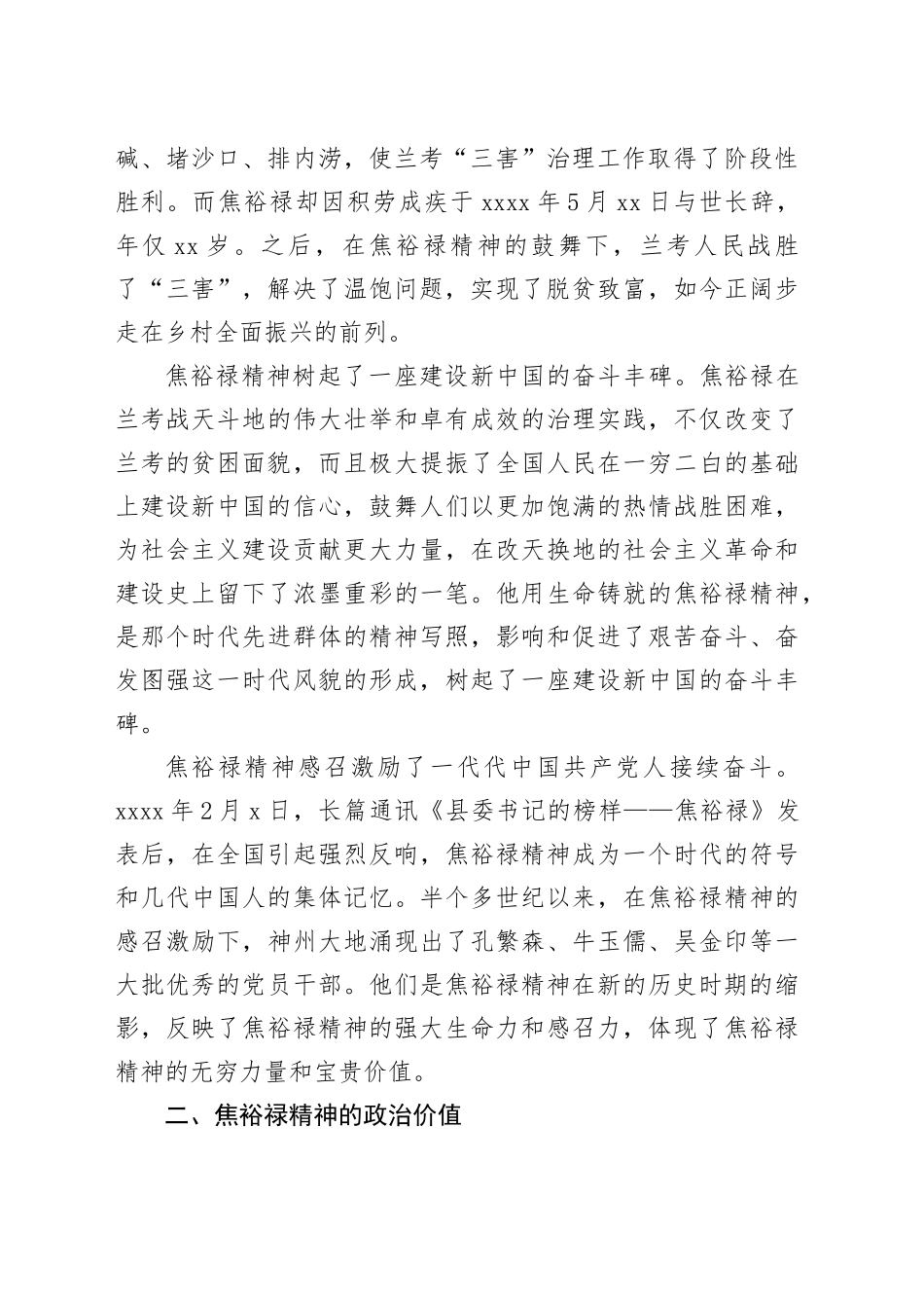 党课：学习弘扬焦裕禄精神，为推进党和人民事业发展注入强劲精神动力_第2页