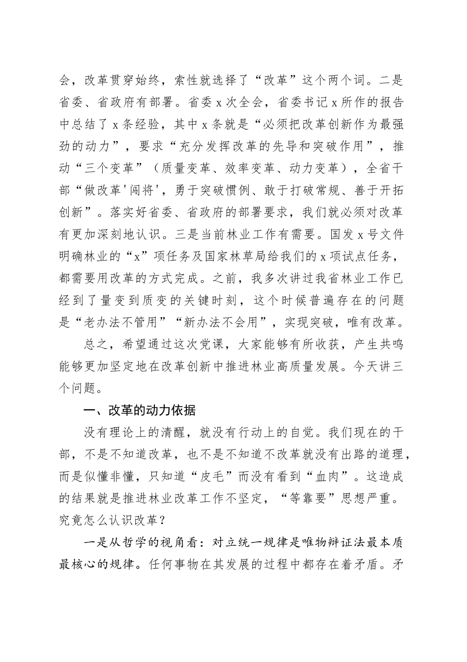 党课：学习全会精神，用好改革这一招，推动XX林业事业再上新台阶_第2页