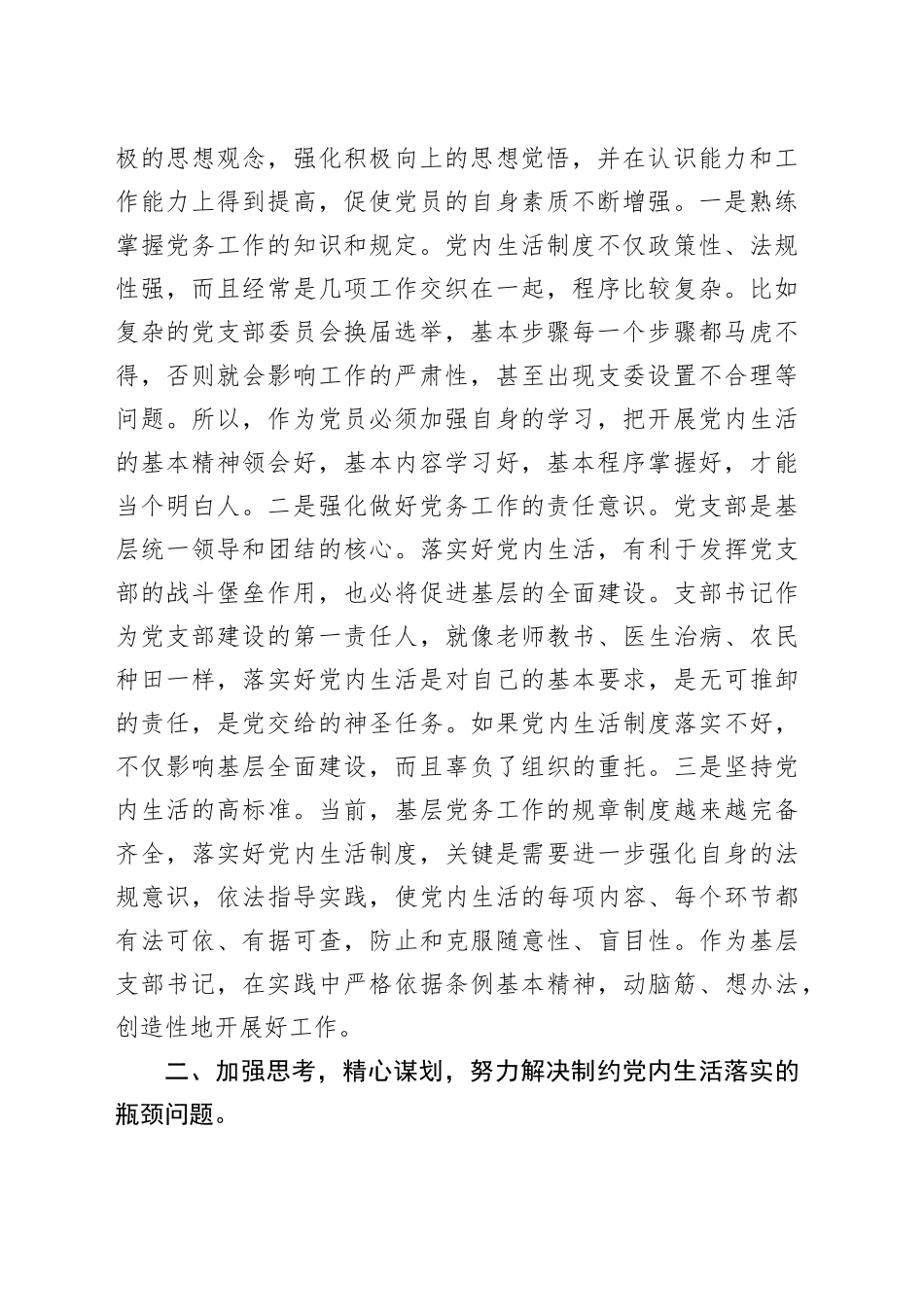 党课：严格落实组织生活制度提高基层党支部建设质量_第2页