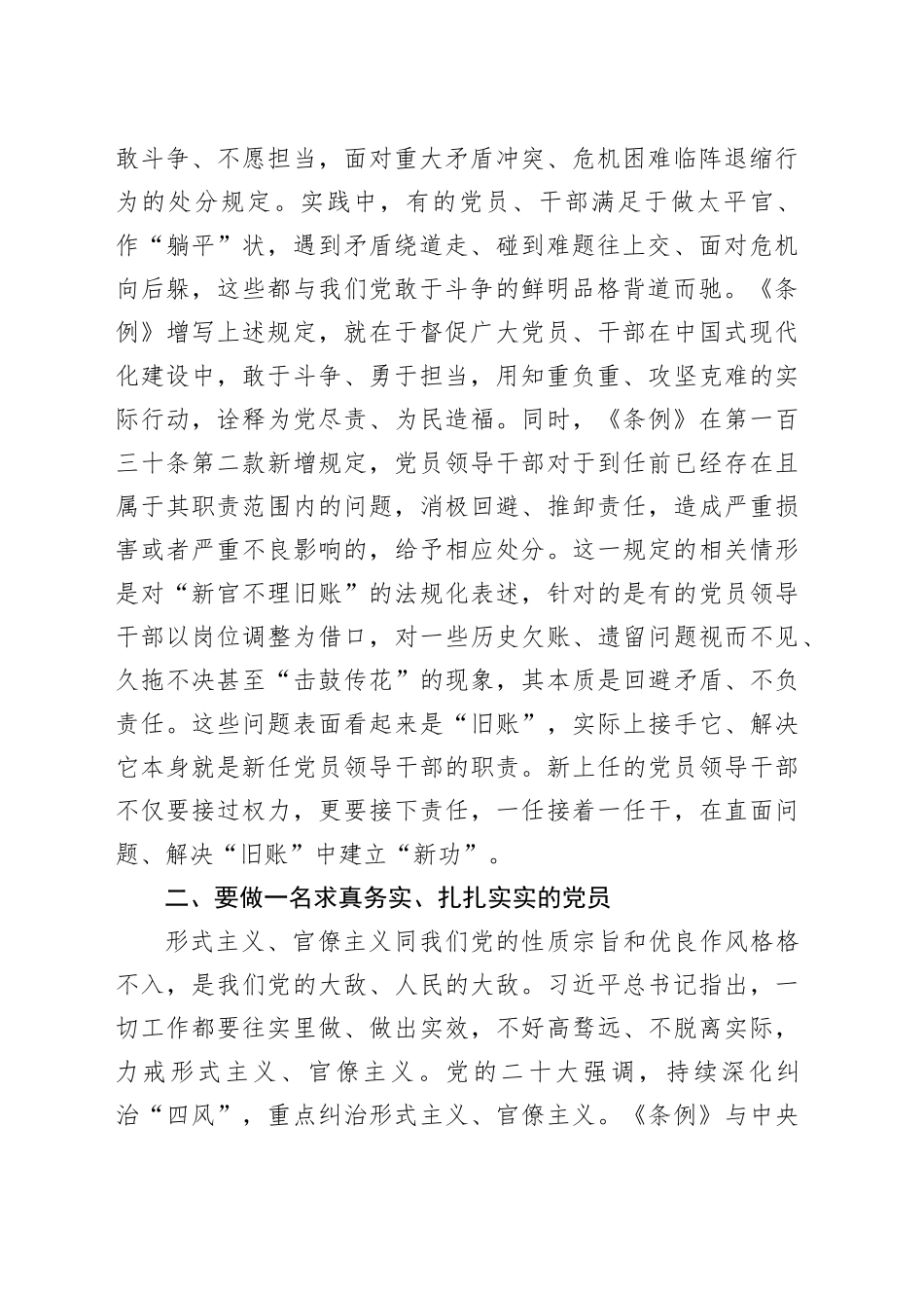 党课：严明党的各项纪律促进履职尽责担当作为_第2页