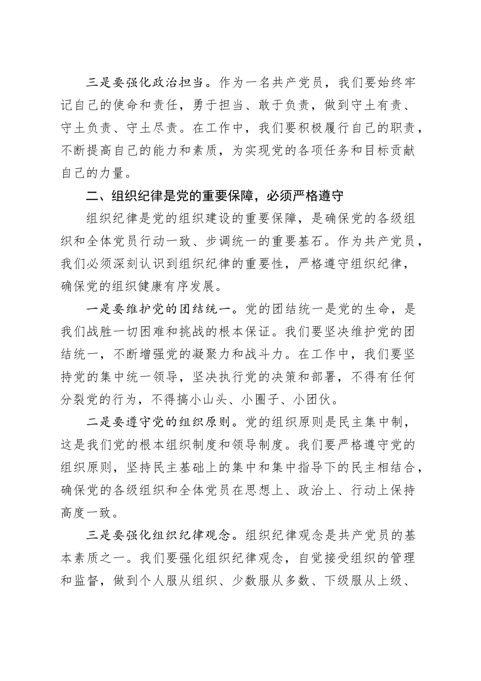 党课：严明党的纪律规矩，展新时代干部风貌_第2页