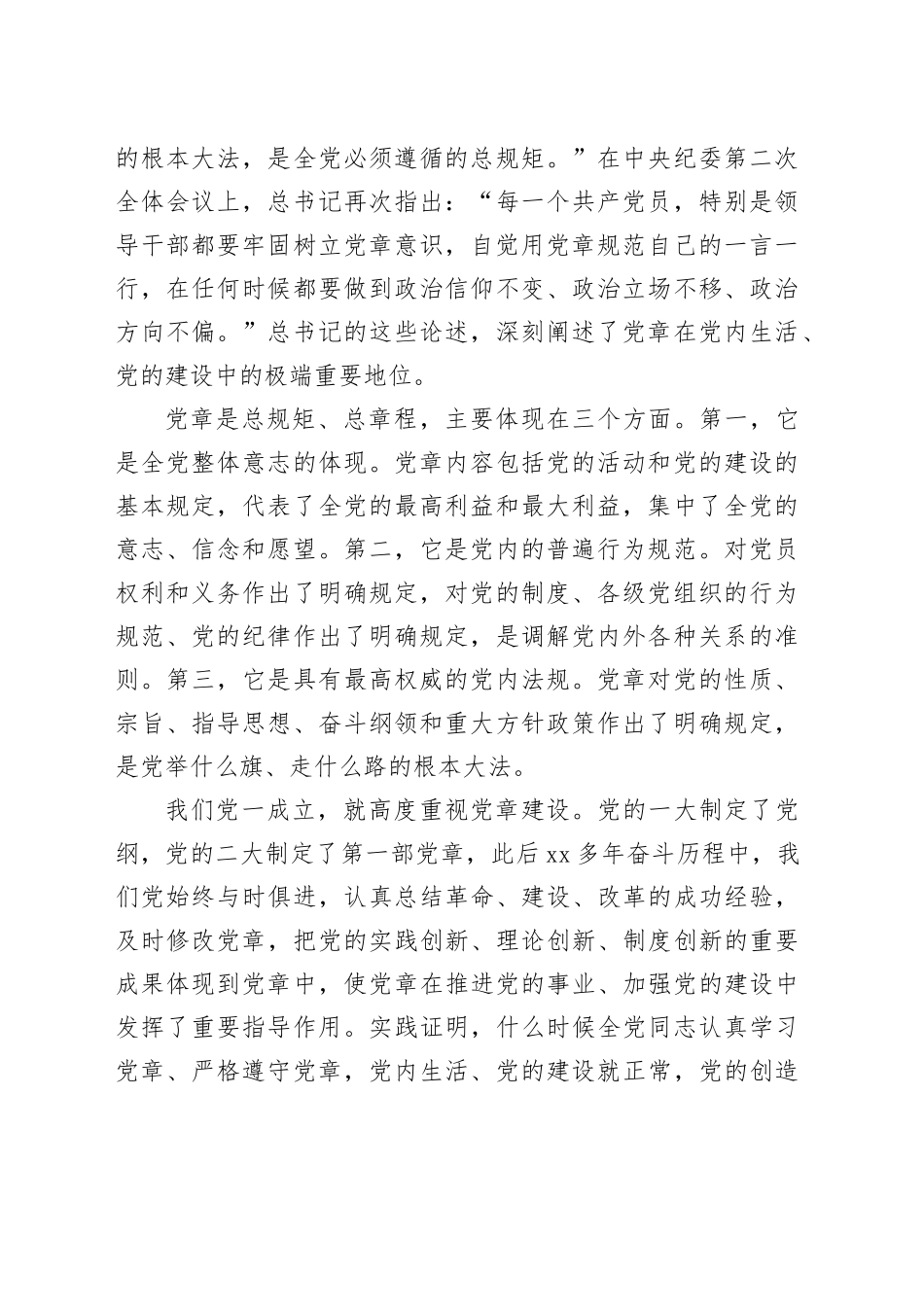 党课：严明党的政治纪律和政治规矩19000字_第2页