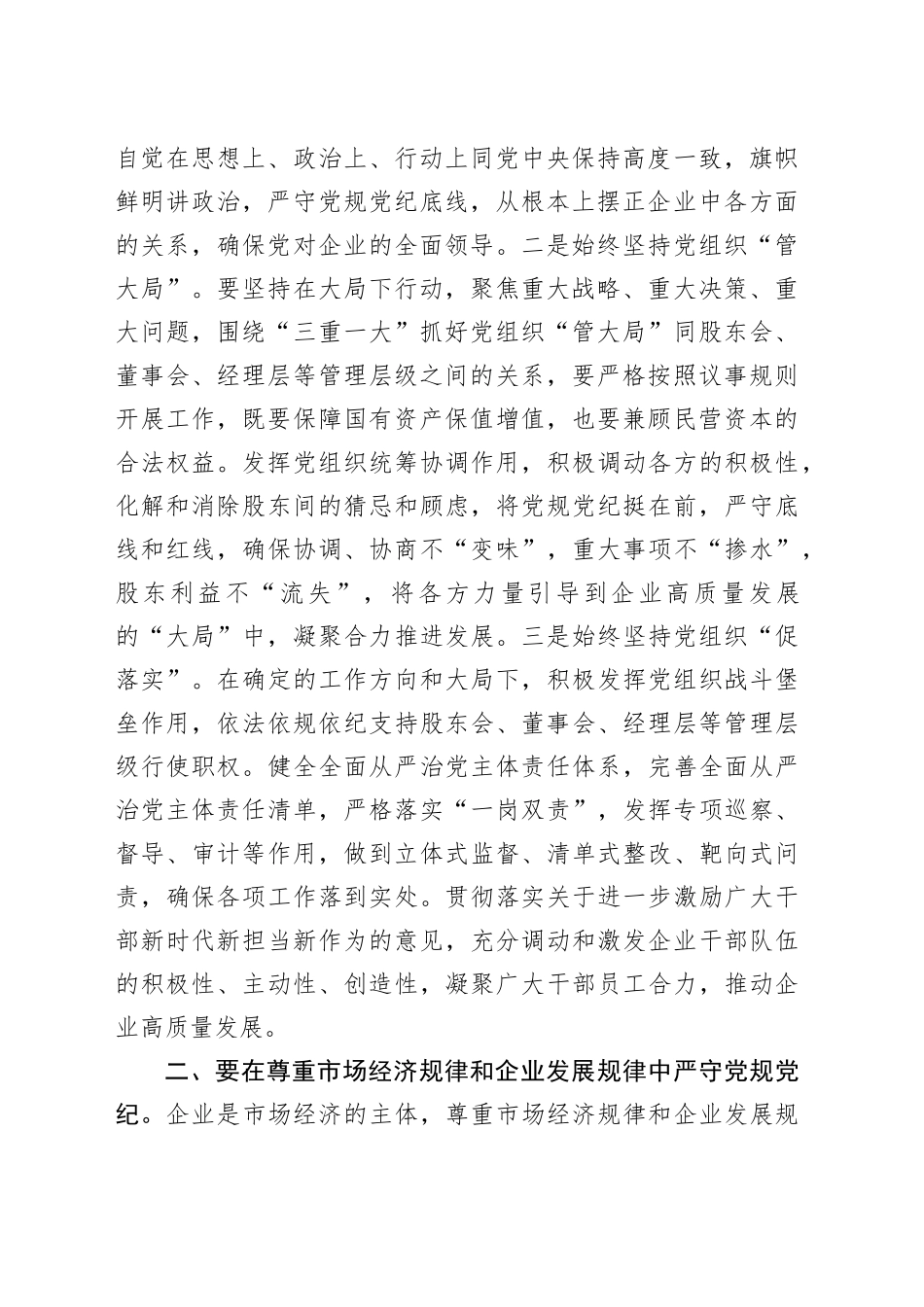 党课：严守党规党纪 助推集团高质量发展_第2页