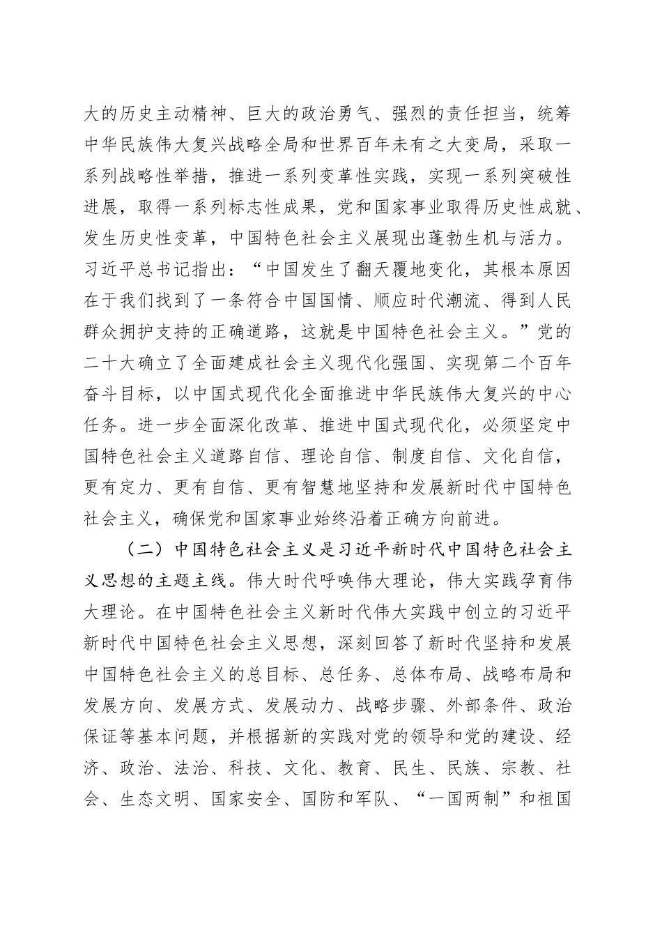 党课：沿着正确道路推进全面深化改革_第2页