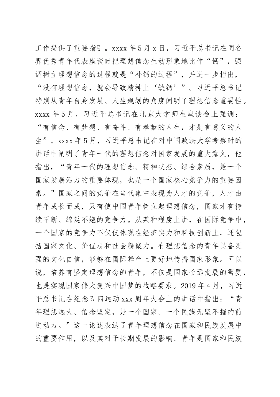 党课：要用党的创新理论筑牢新时代青年理想信念之基_第2页