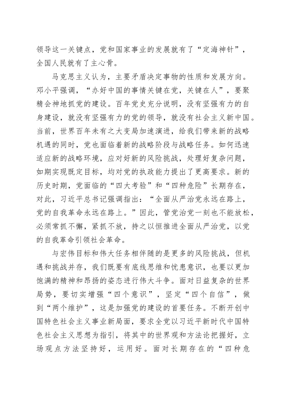 党课：依靠顽强斗争打开事业发展新天地_第2页