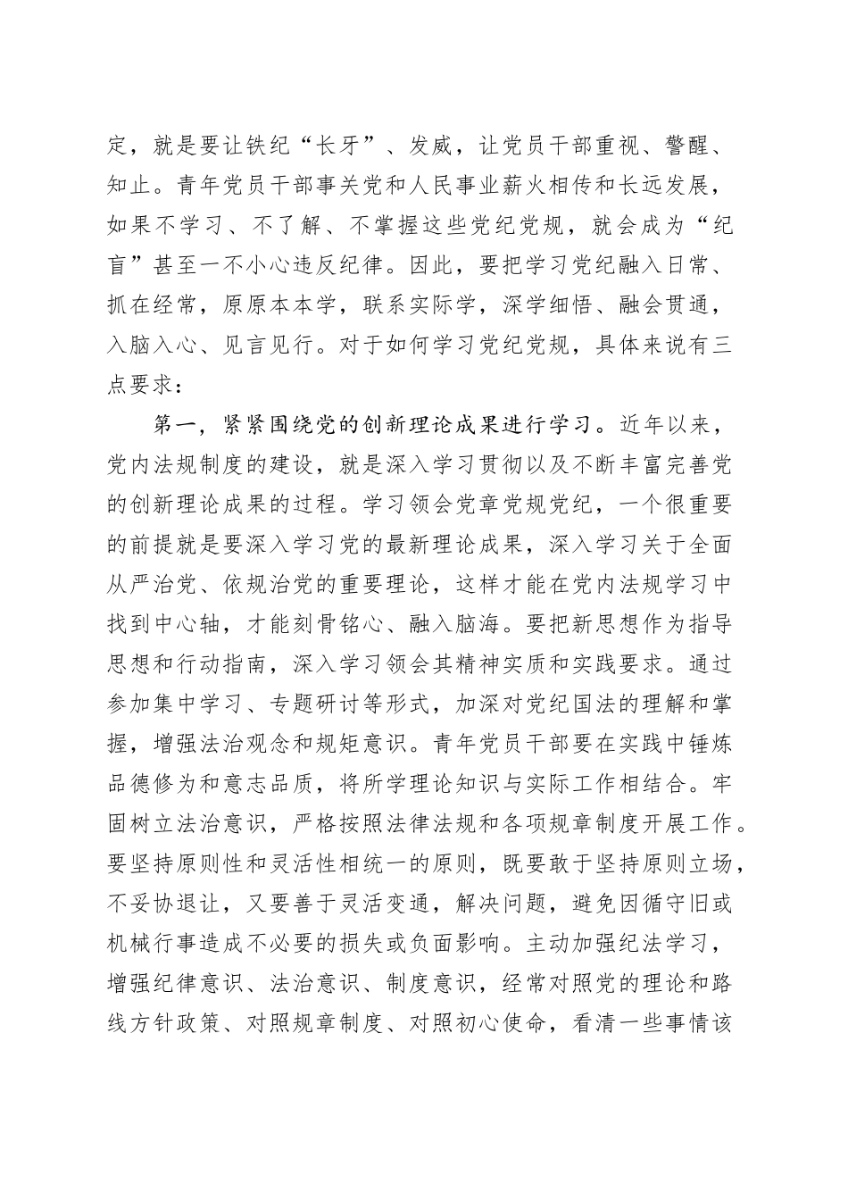 党课：以“排头兵”姿态，推动纪律转化为日常遵循_第2页