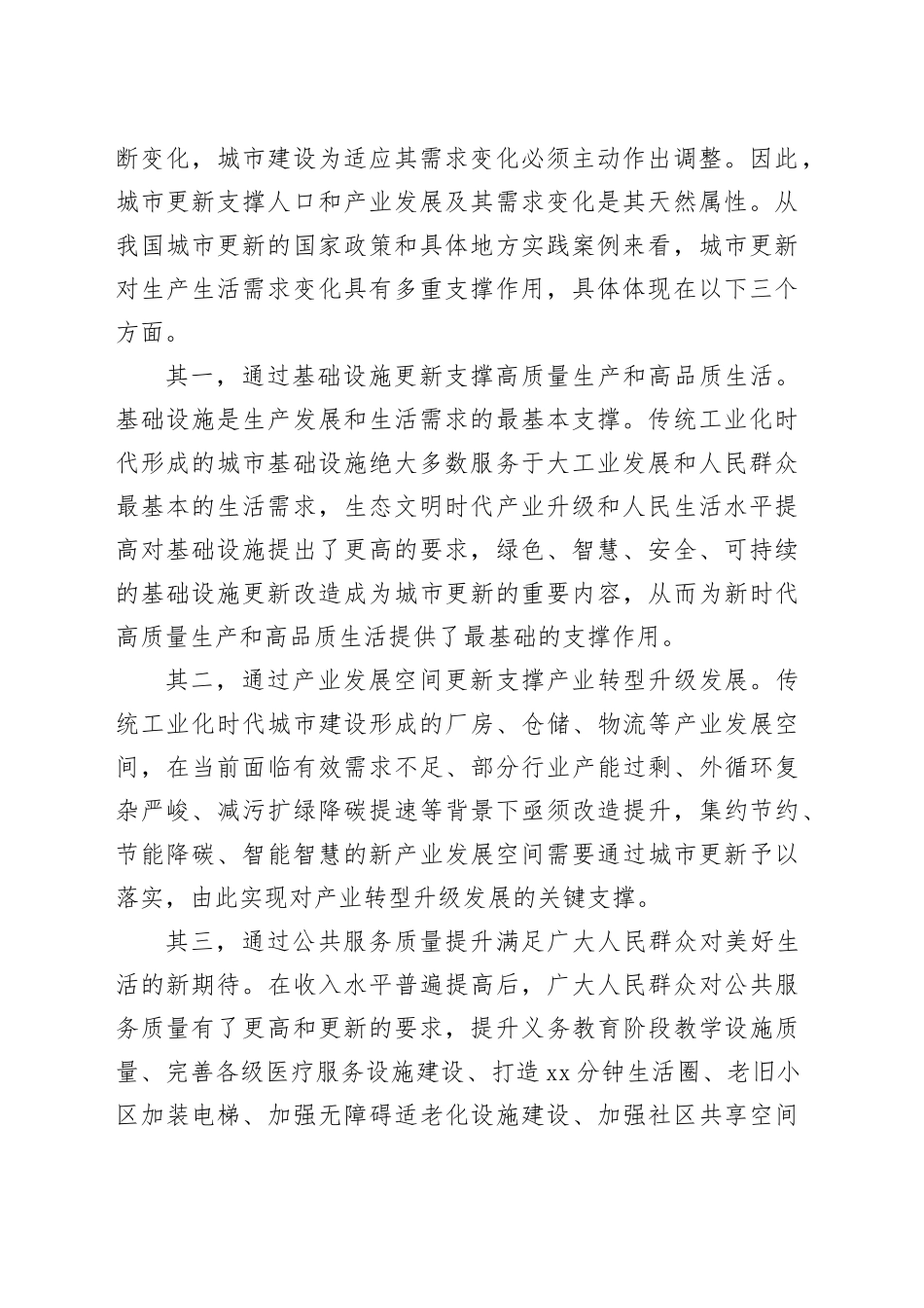 党课：以城市更新助推新质生产力发展_第2页