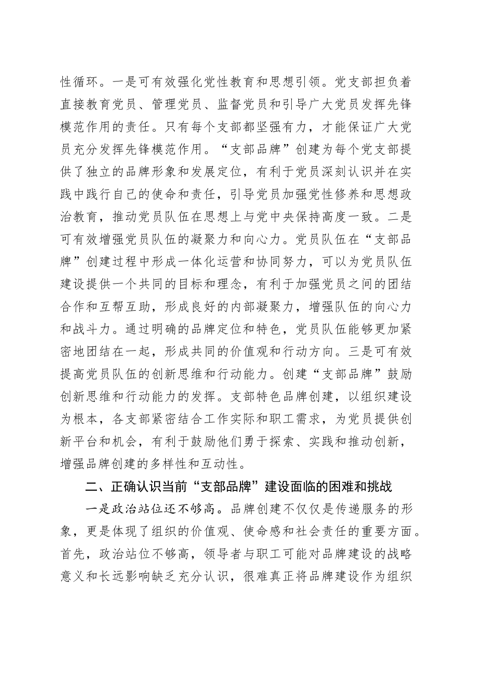 党课：以创建过硬品牌为抓手提升支部建设质量_第2页