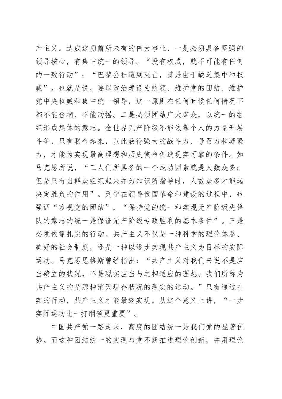 党课：以党的创新理论统一思想统一意志统一行动 为新时代新征程建设凝聚磅礴力量_第2页