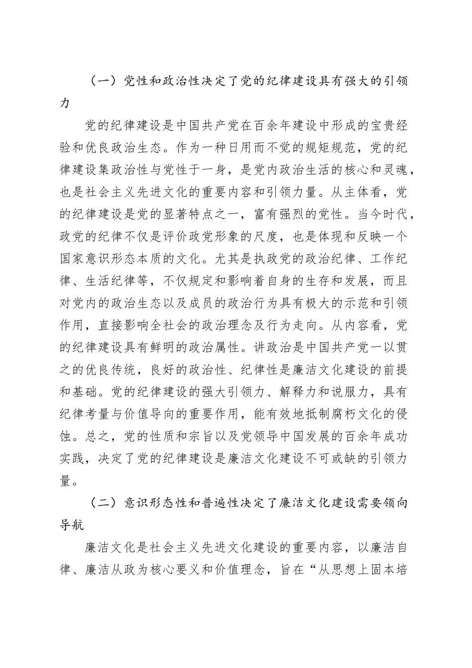 党课：以党的纪律建设为引领夯实廉洁文化建设_第2页