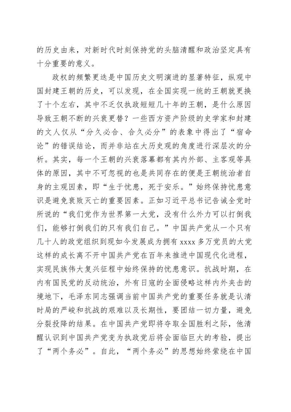 党课：以党的自我革命解决大党独有难题_第2页