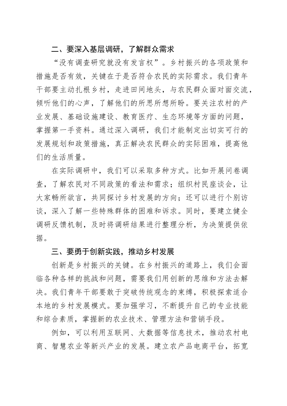 党课：以二十届三中全会精神为引领，青年干部在乡村振兴中勇担当、善作为_第2页