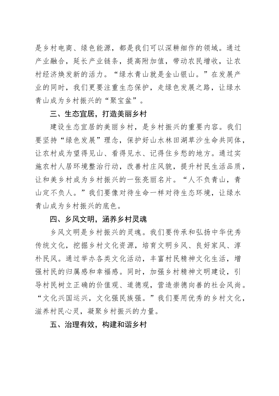 党课：以二十届三中全会精神为指导思想，建设乡村振兴新图景_第2页