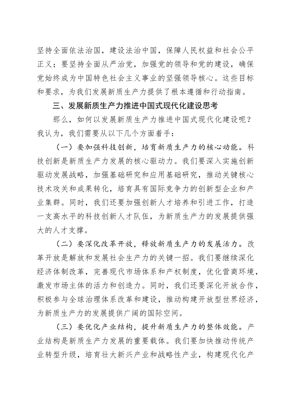 党课：以发展新质生产力推进中国式现代化建设_第2页
