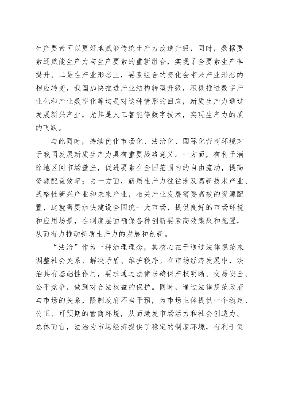 党课：以高水平法治护航新质生产力发展_第2页