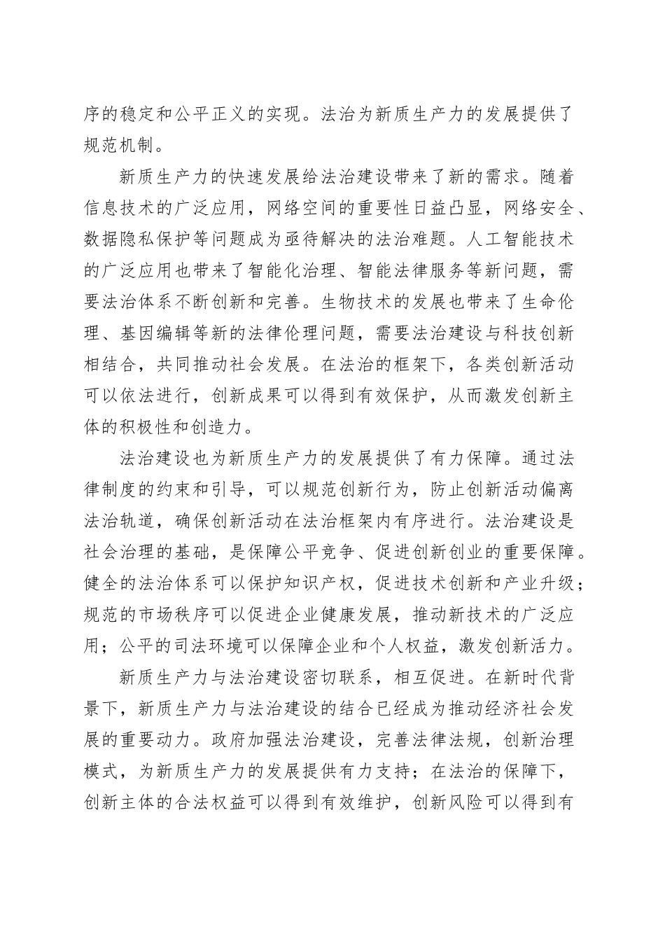 党课：以高水平法治助力新质生产力发展_第2页