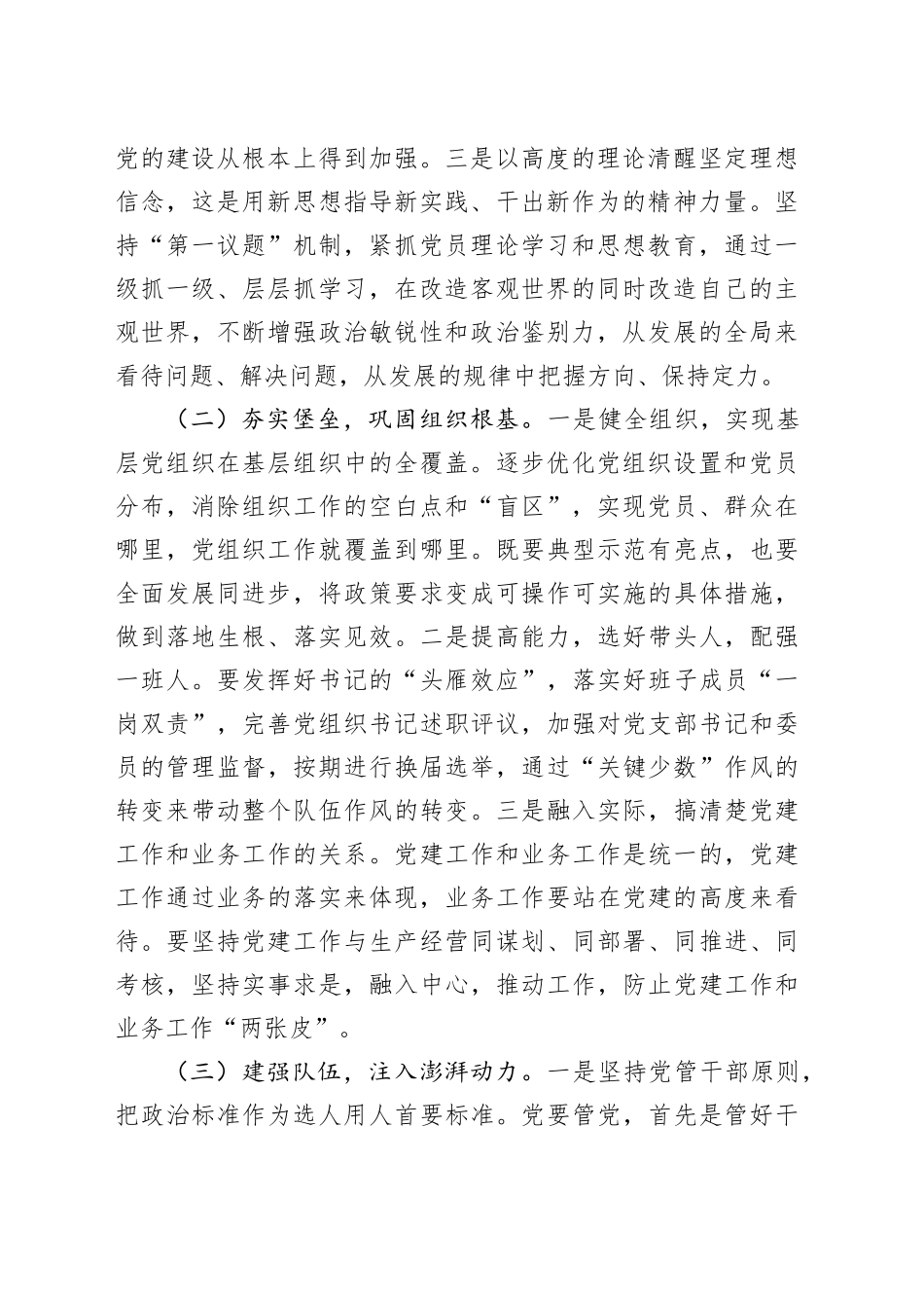 党课：以高质量党建引领国企高质量发展（3380字）_第2页