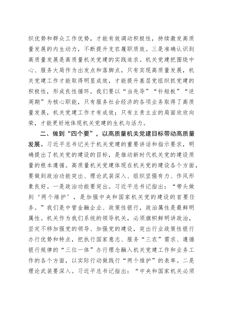党课：以机关高质量党建带动高质量发展_第2页