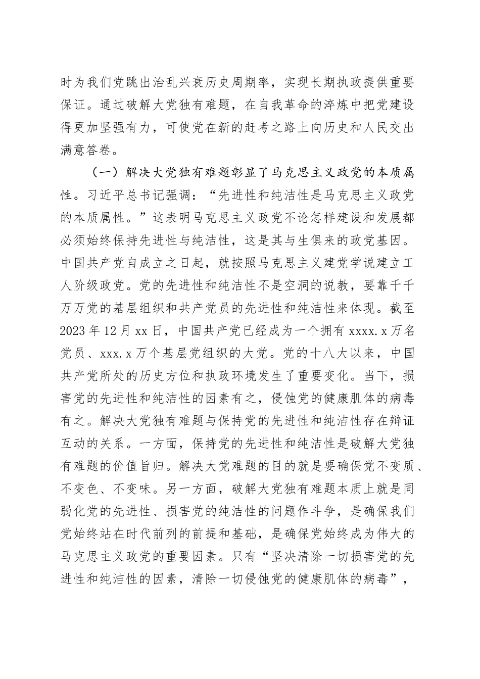 党课：以解决大党独有难题为主攻方向深入推进党的自我革命_第2页