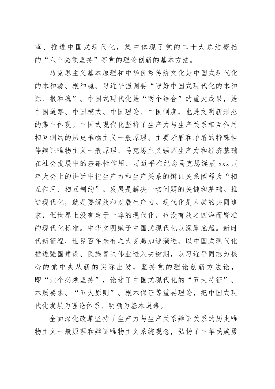 党课：以进一步全面深化改革开辟中国式现代化广阔前景_第2页