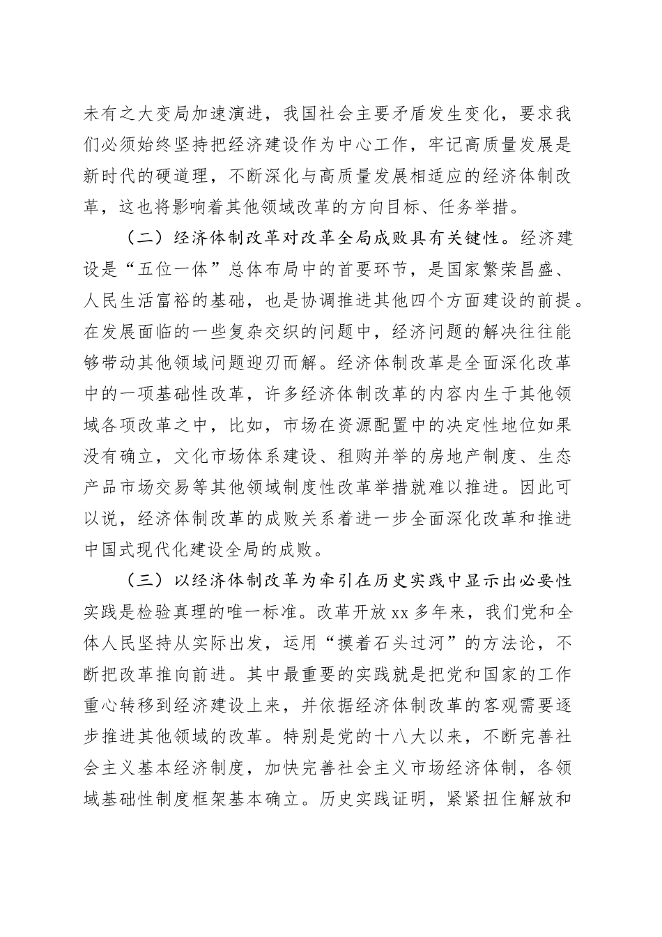党课：以经济体制改革为牵引进一步全面深化改革_第2页