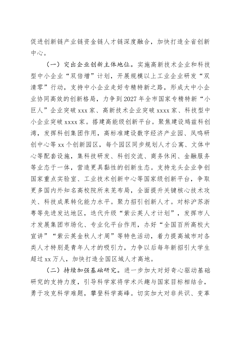 党课：以科技创新引领产业创新，加快推动新质生产力发展_第2页