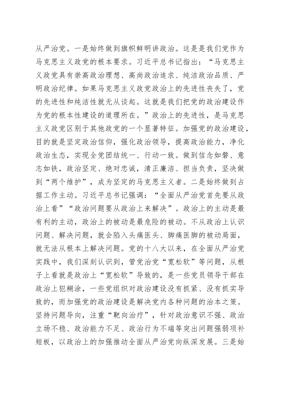 党课：以强化党的政治建设为引领 持续推动全面从严治党向纵深发展_第2页