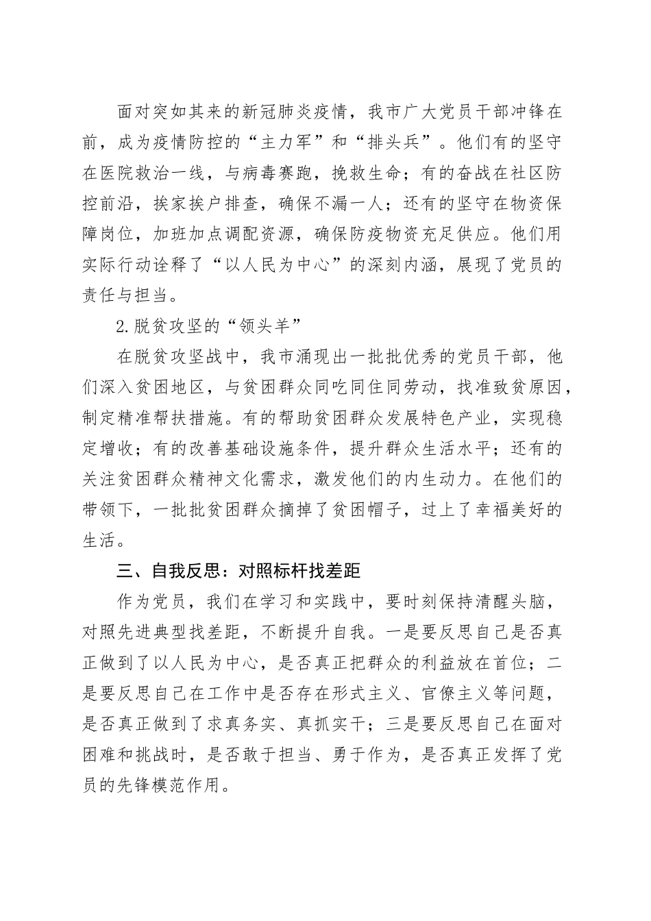 党课：以人民为中心，彰显党员担当_第2页