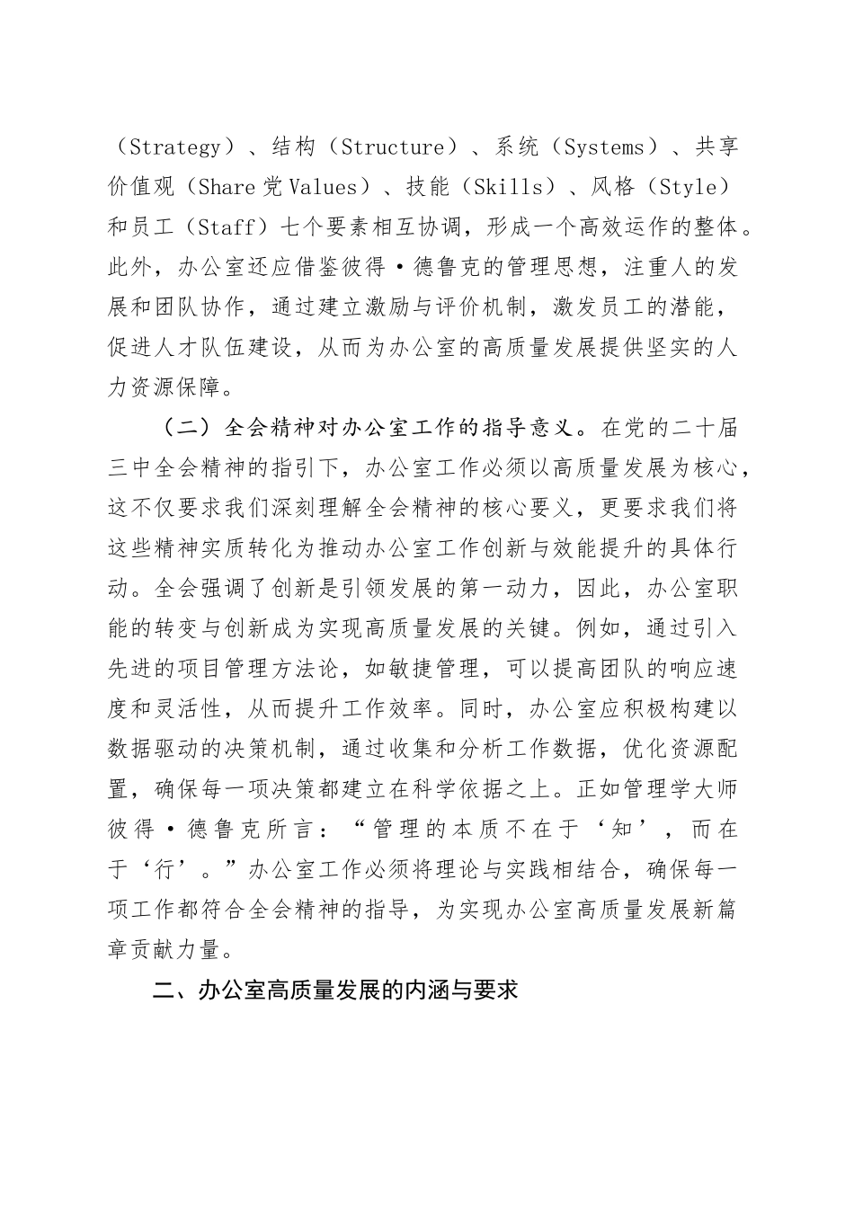 党课：以三中全会精神为指引 开启办公室高质量发展新篇章_第2页