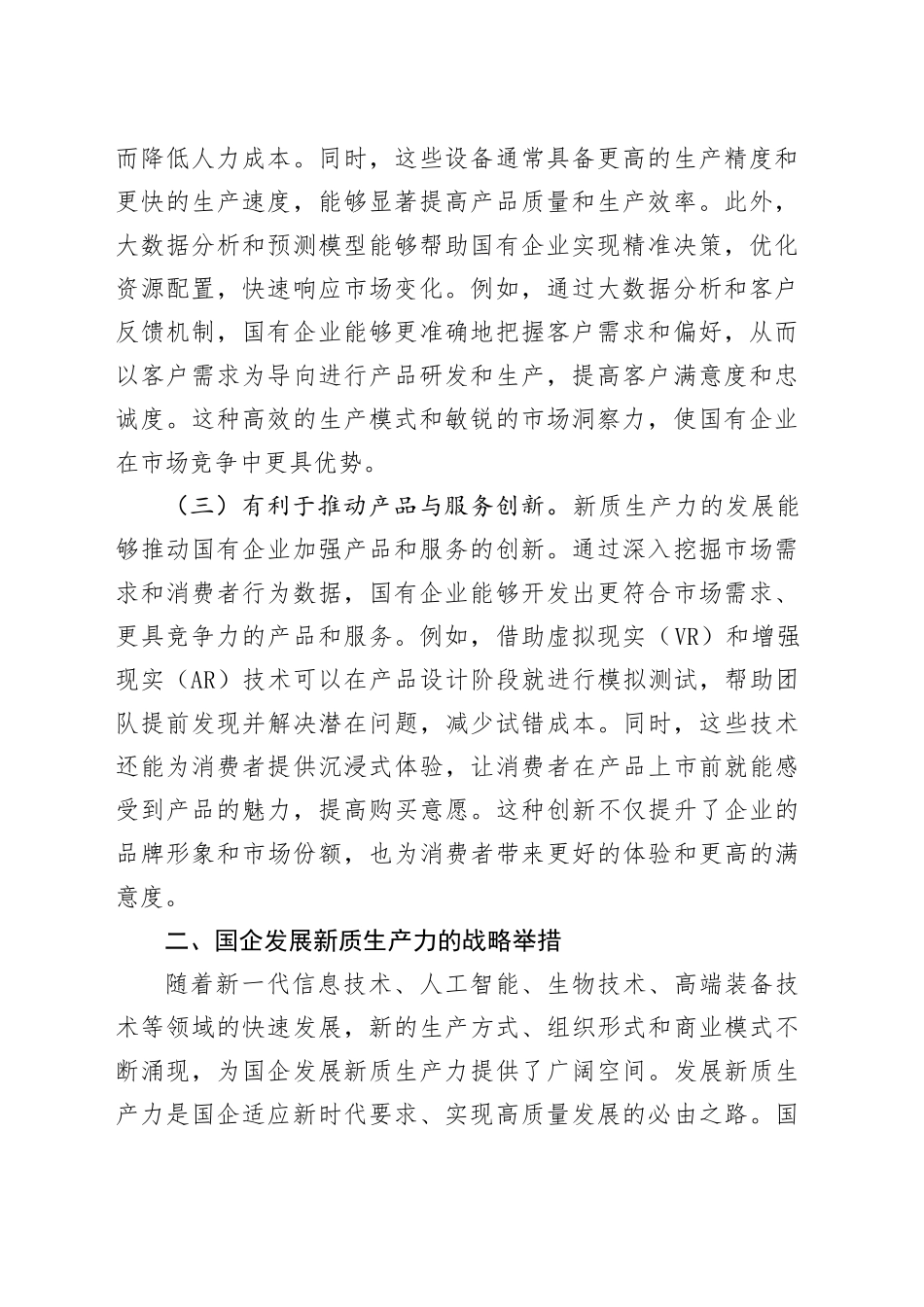 党课：以深化国企改革促进新质生产力发展_第2页