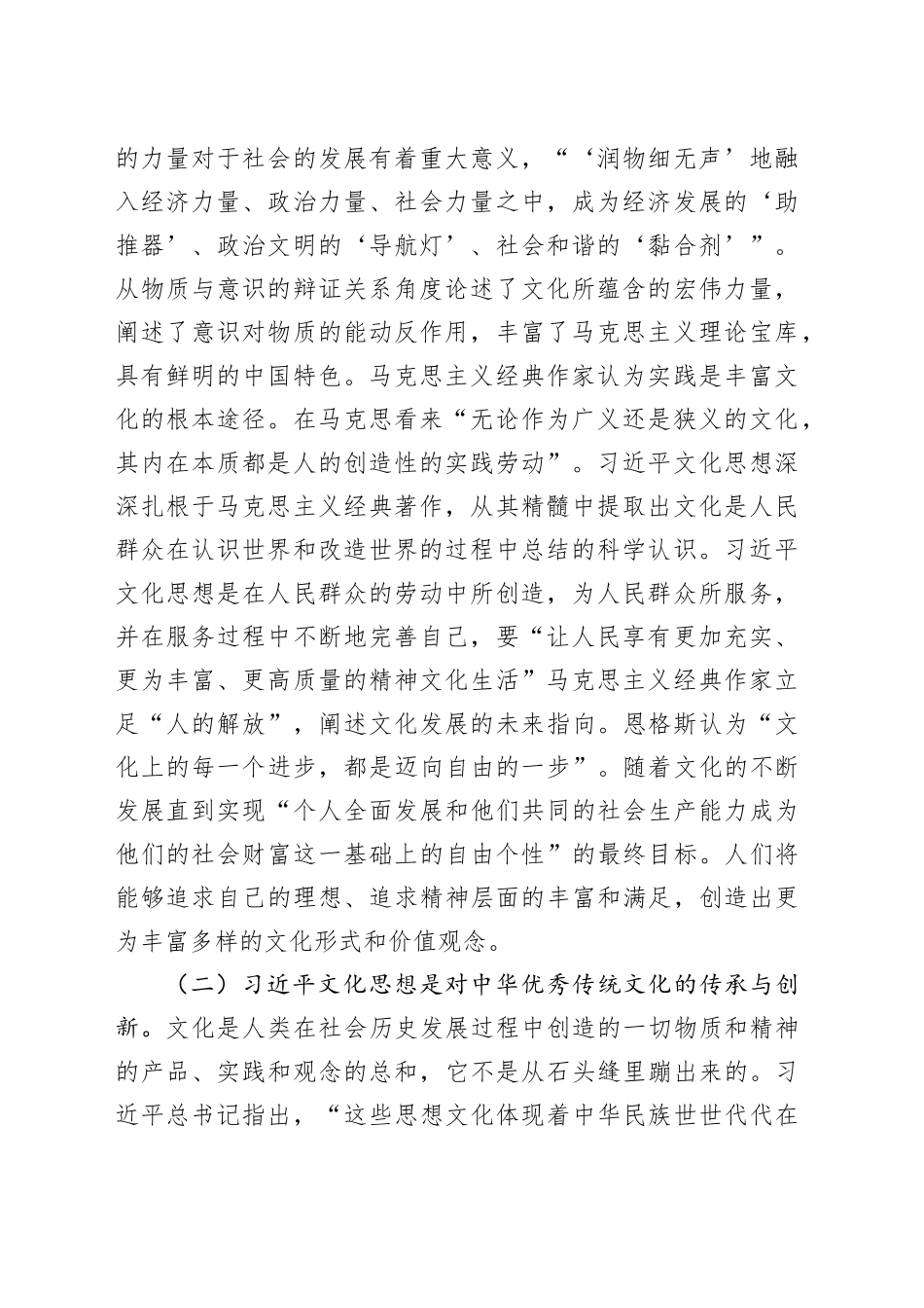 党课：以习近平文化思想为指引 更好担负起新的文化使命_第2页