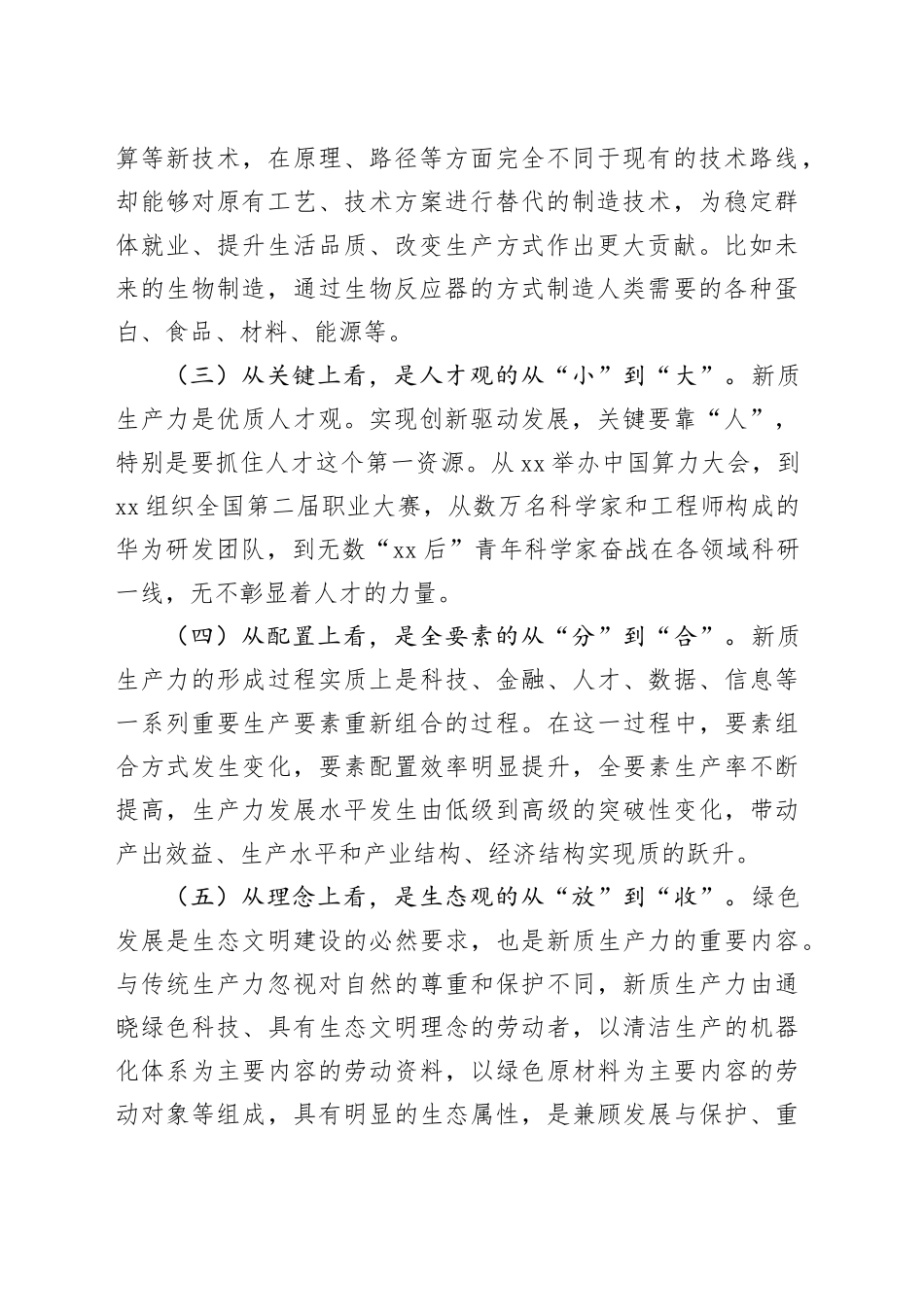 党课：以新质生产力推动高质量发展_第2页