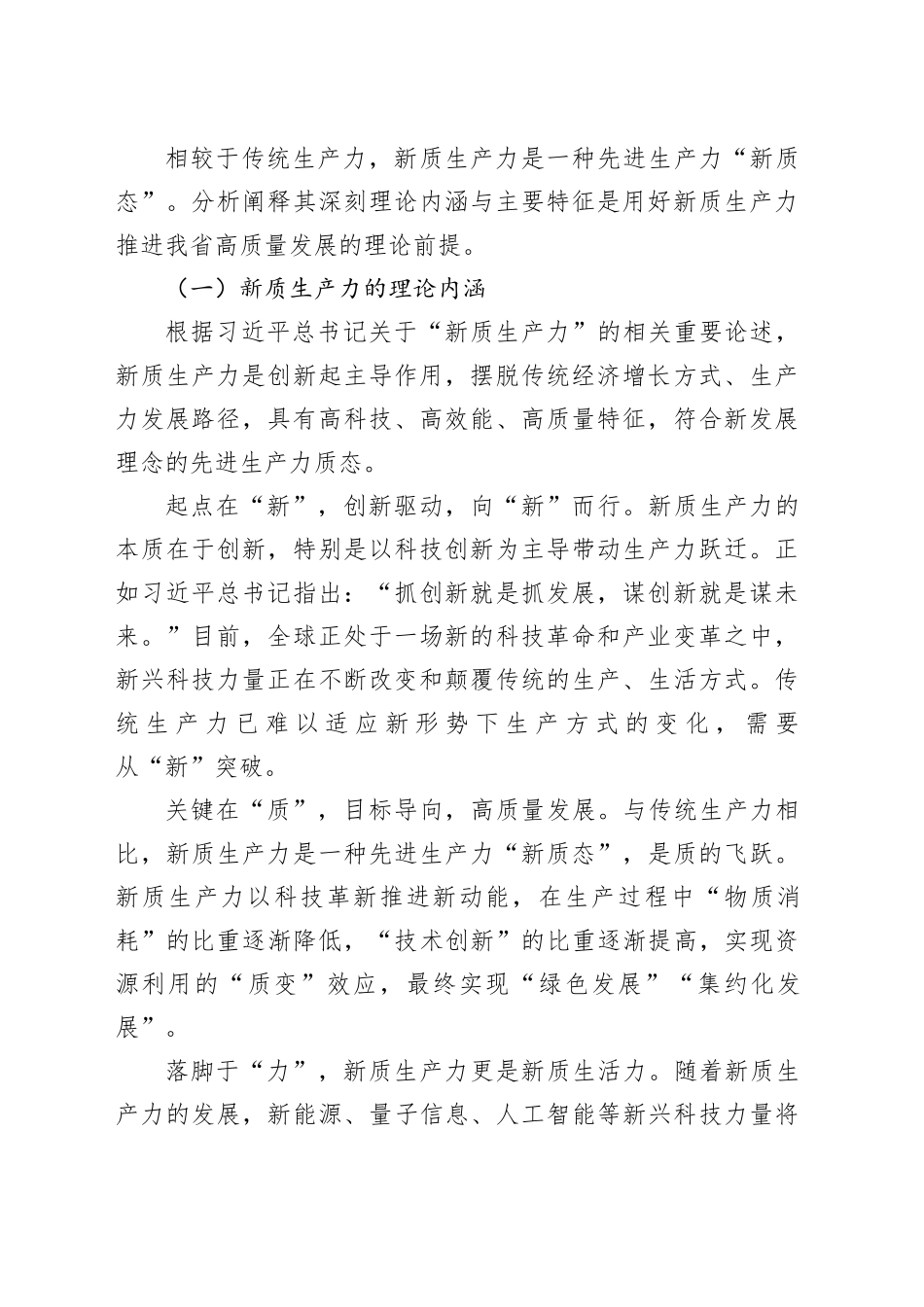 党课：以新质生产力为高质量发展提供硬支撑_第2页