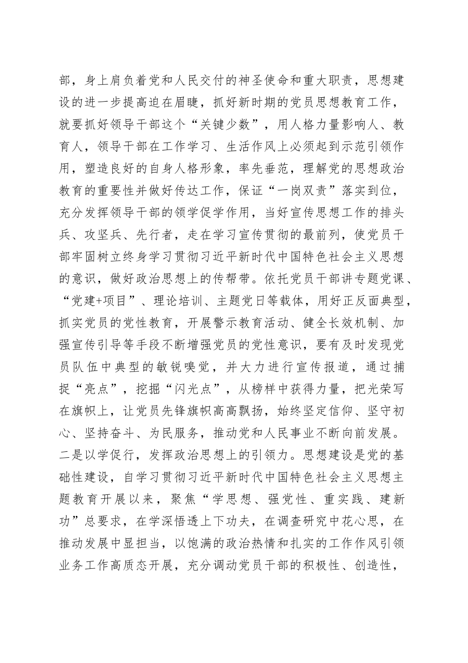 党课：以严实标准要求抓好党员队伍建设_第2页