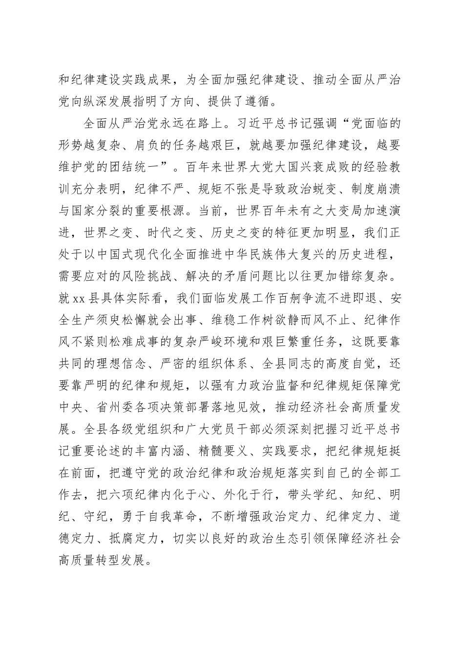 党课：以政治纪律为引领全面落实六项纪律，为推进社会主义现代化新实践提供坚强纪律保障_第2页