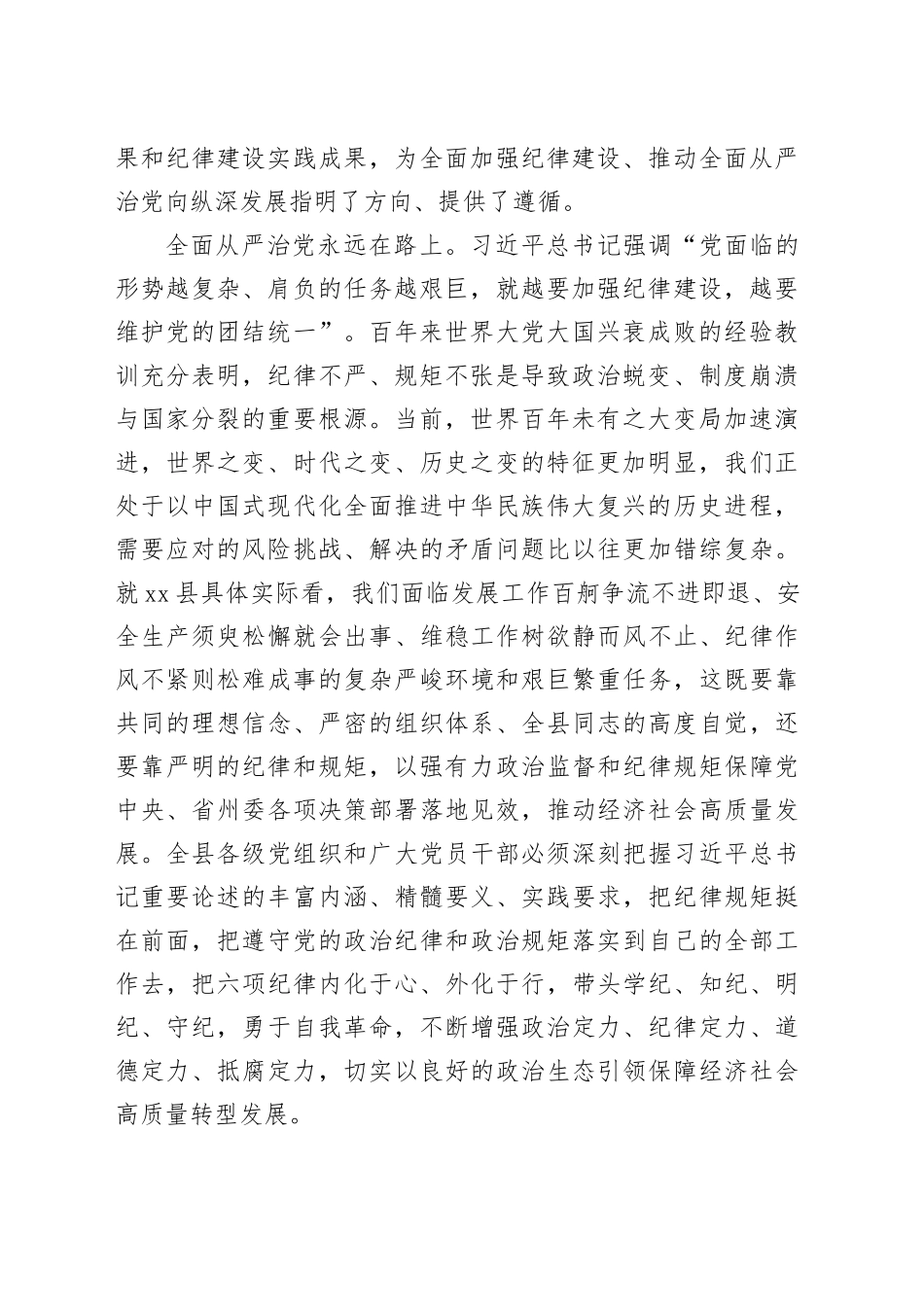 党课：以政治纪律为引领全面落实六项纪律，为推进现代化新实践提供坚强纪律保障_第2页