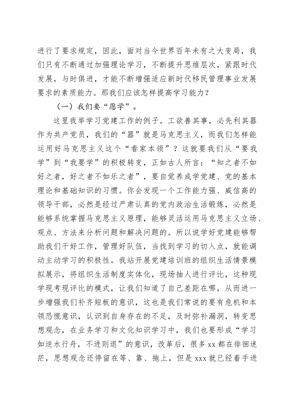 党课：以支部建设为抓手 提升新质战斗力_第2页