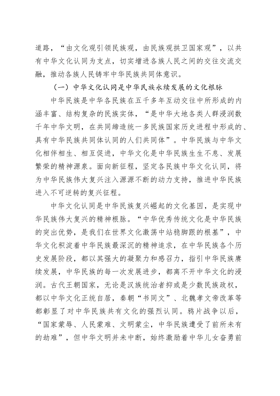 党课：以中华文化认同铸牢中华民族共同体意识_第2页