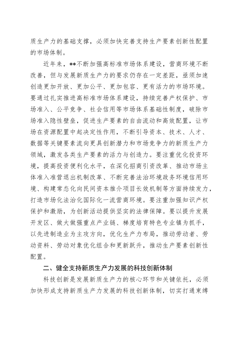 党课：因地制宜发展新质生产力，塑造高质量发展新动能_第2页