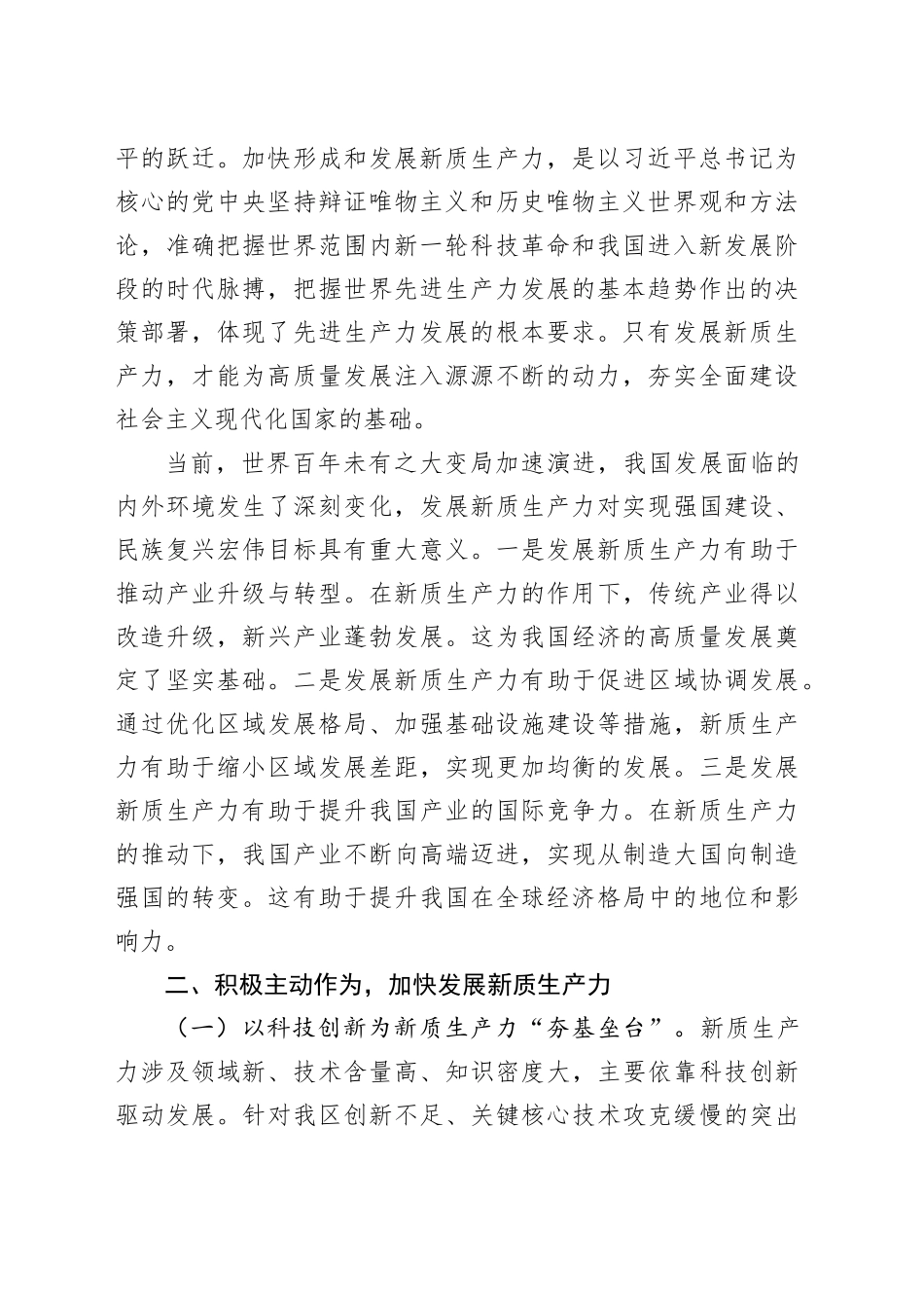 党课：因地制宜培育新质生产力 跑出高质量发展“加速度”_第2页