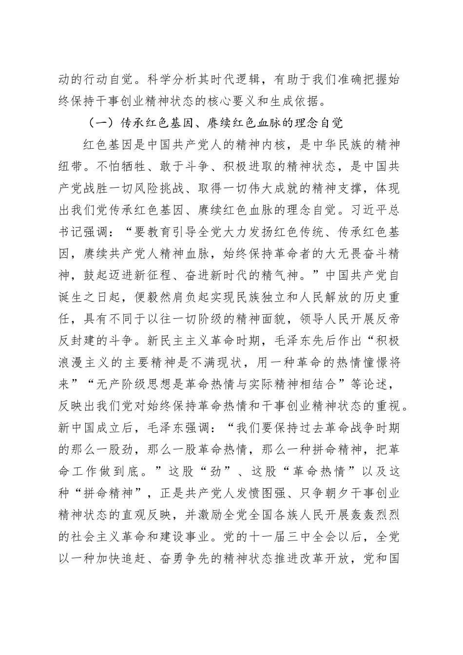 党课：营造“想干能干敢干”环境始终保持干事创业精神状态_第2页