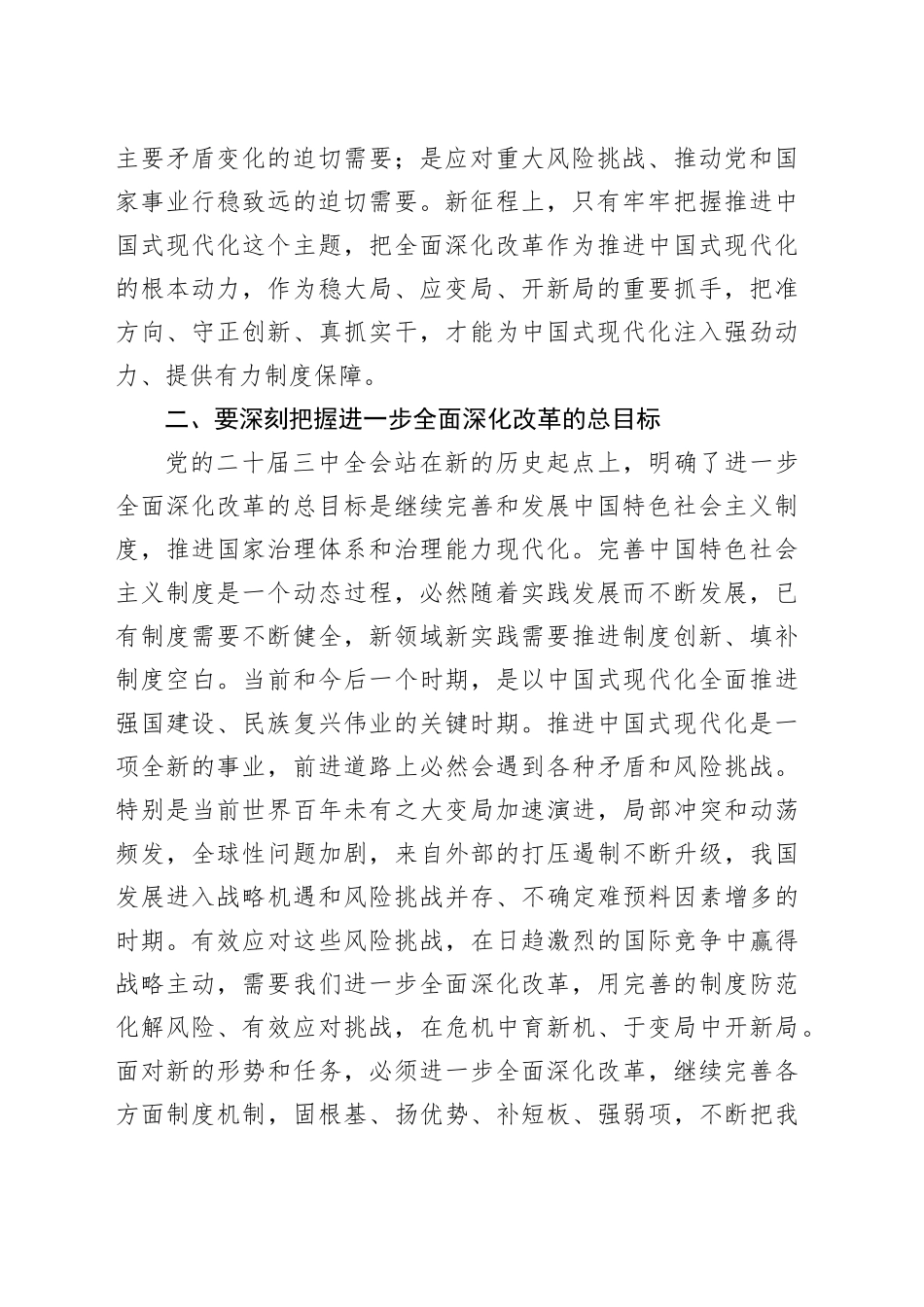 党课：勇接时代接力棒 坚定不移将深化改革推向纵深（结合三中全会）_第2页