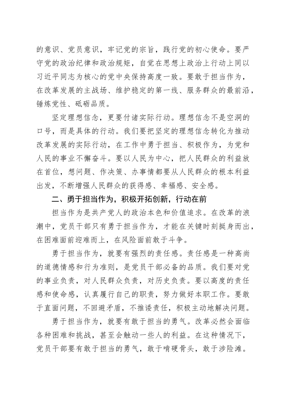 党课：勇立改革潮头，党员干部要做好“五个在前”_第2页
